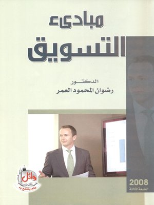 cover image of مبادئ التسويق